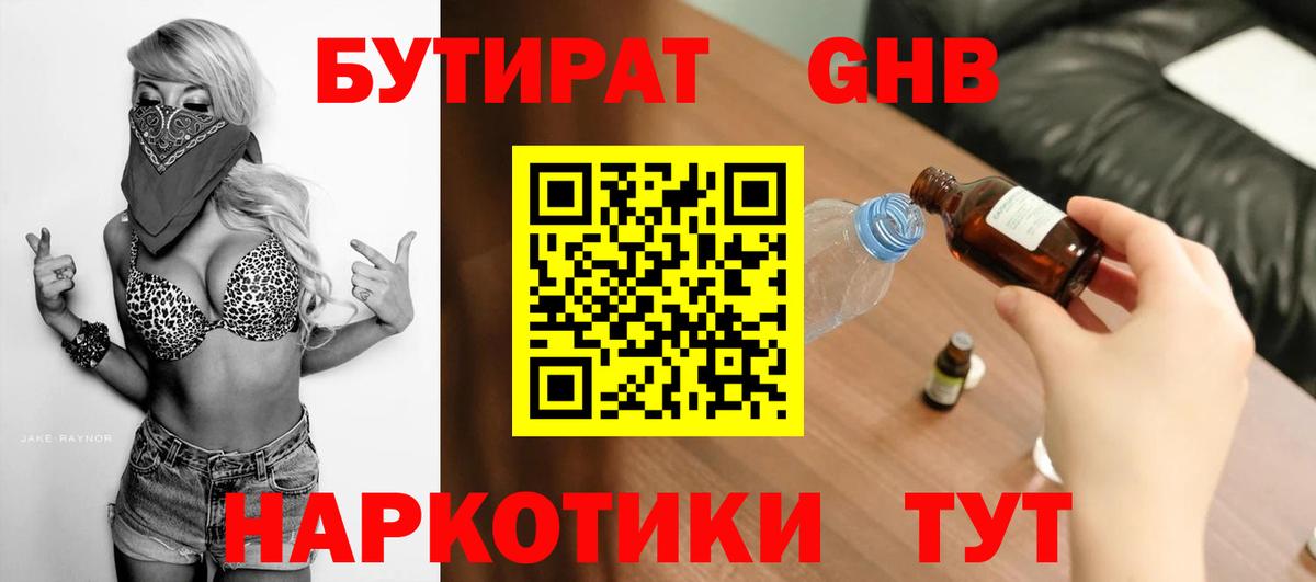 БУТИРАТ BDO 33% Трёхгорный