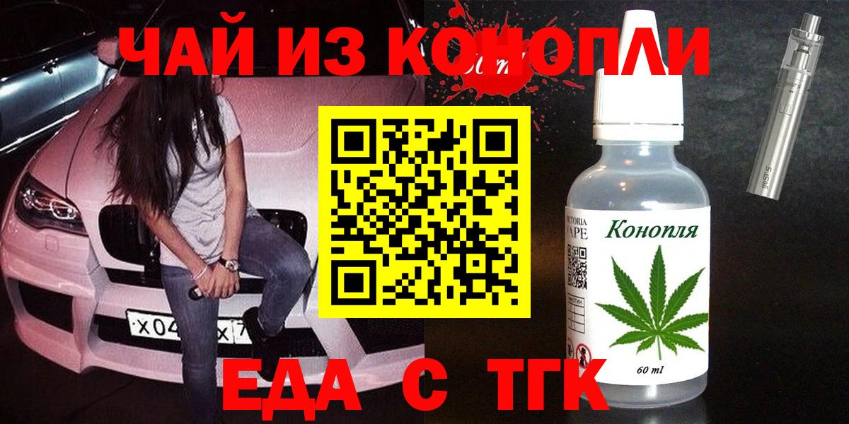 Трёхгорный  Еда ТГК марихуана  Вход с VPN 
