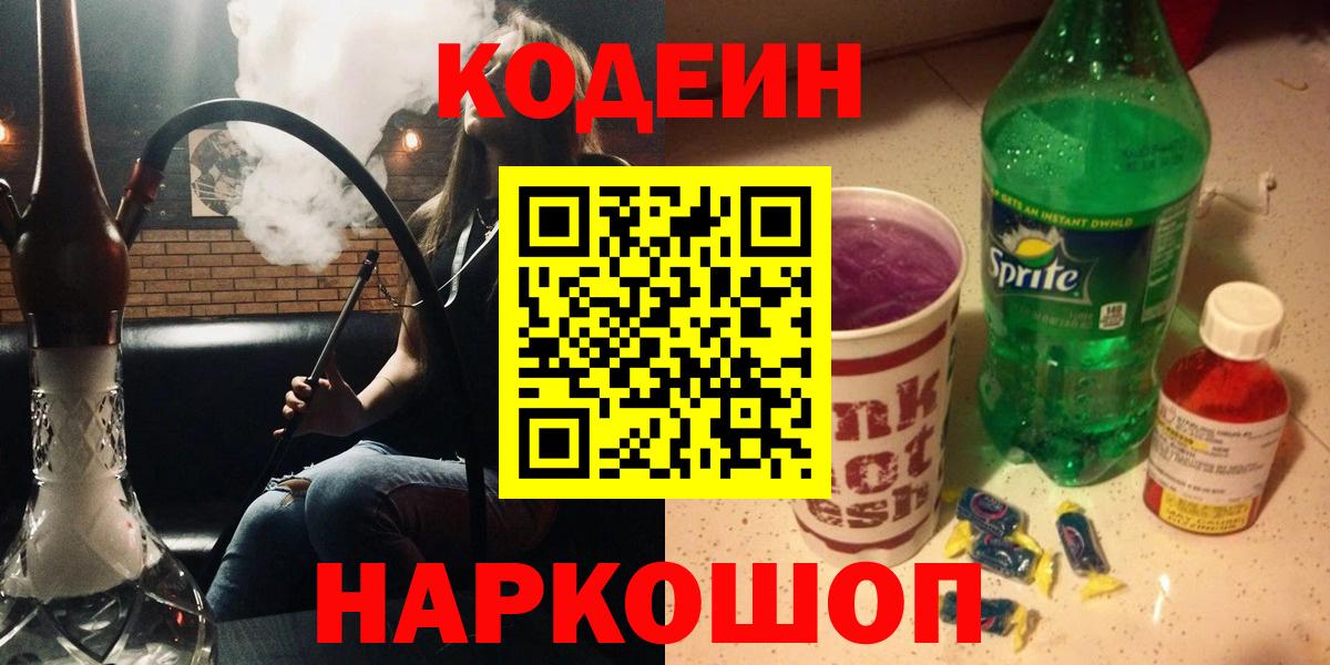 Codein Purple Drank Трёхгорный