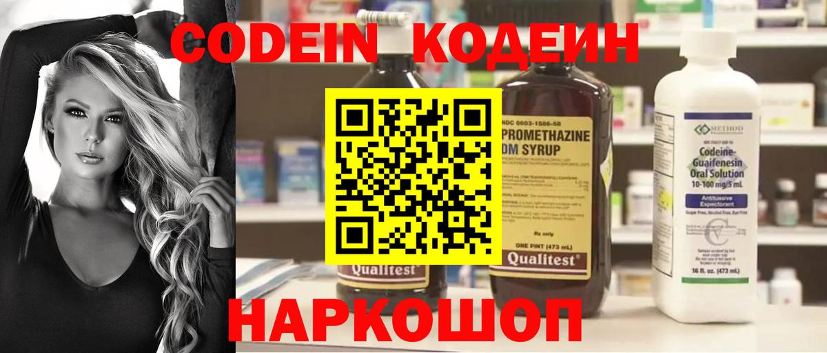 Кодеин напиток Lean (лин)  Вход с VPN  Кодеиновый сироп Lean Purple Drank  Трёхгорный 