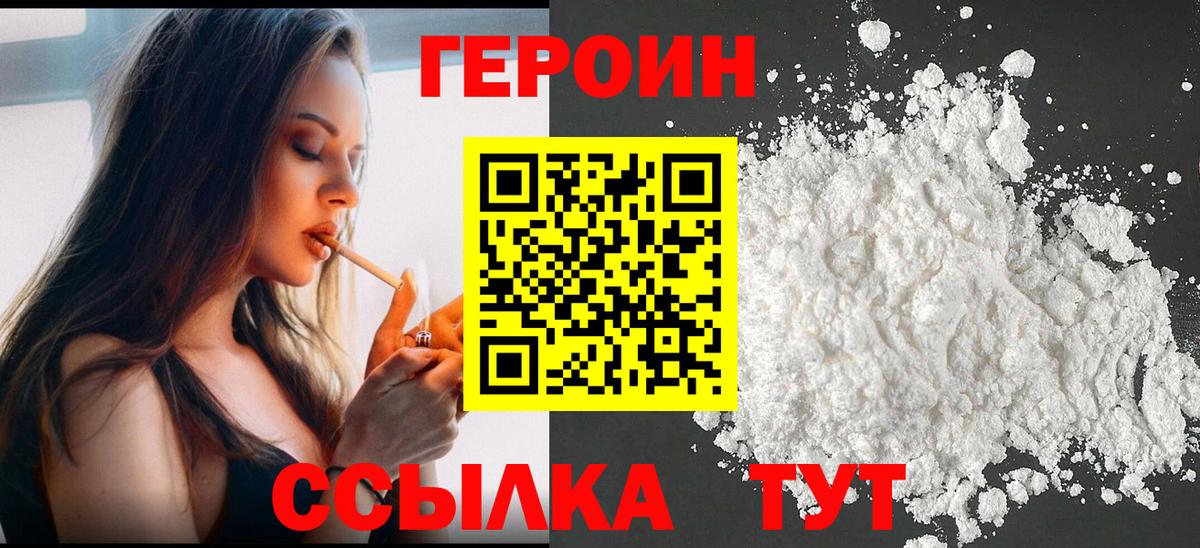 Героин герыч Трёхгорный
