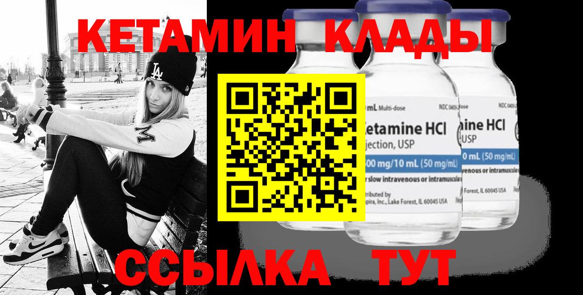 Трёхгорный  КЕТАМИН VHQ  мега   Вход с VPN 