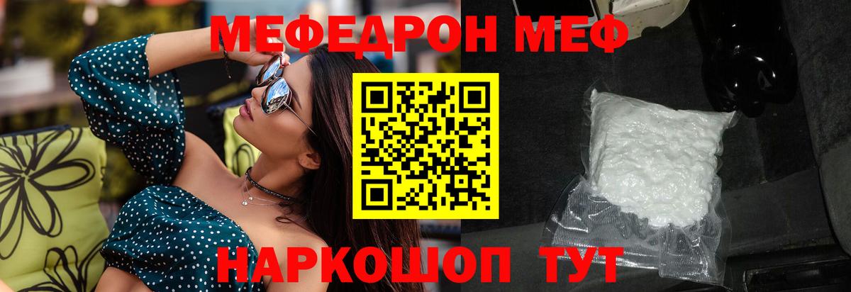 Меф мяу мяу мука Трёхгорный