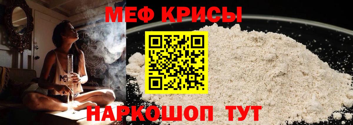 МЕФ мяу мяу  Мефедрон  Мефедрон VHQ  цены   Вход с VPN  Меф  Трёхгорный 
