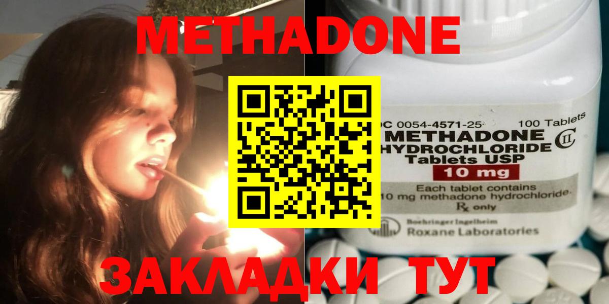 Метадон methadone Трёхгорный
