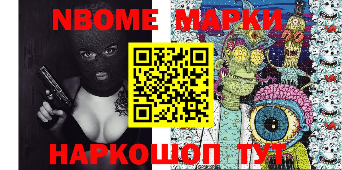 Марки N-bome 1,5мг Трёхгорный
