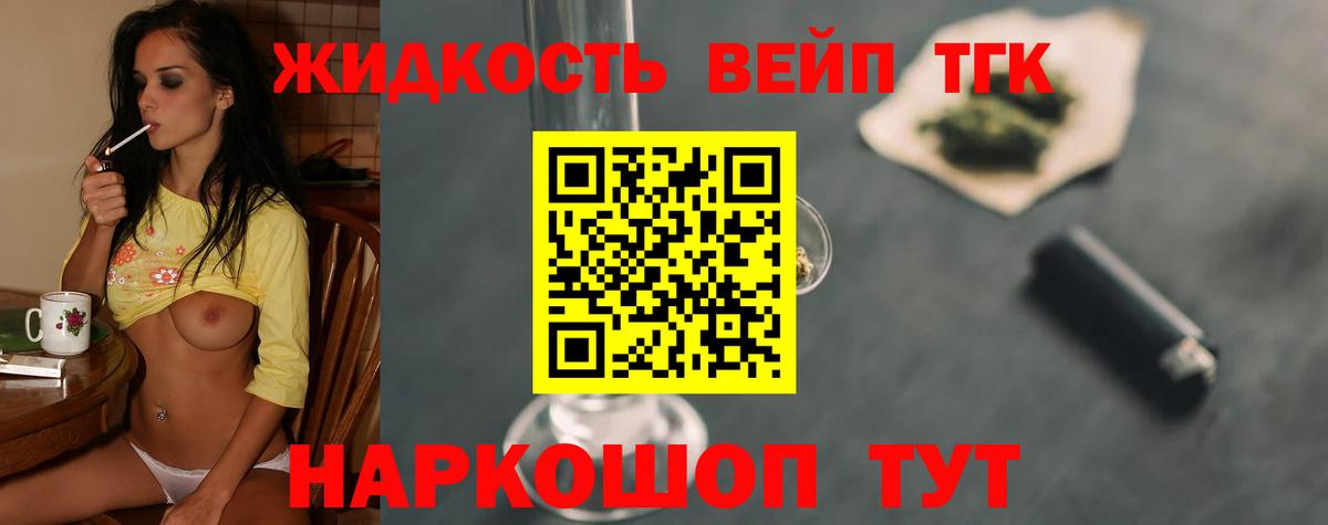 Дистиллят ТГК жижа Трёхгорный